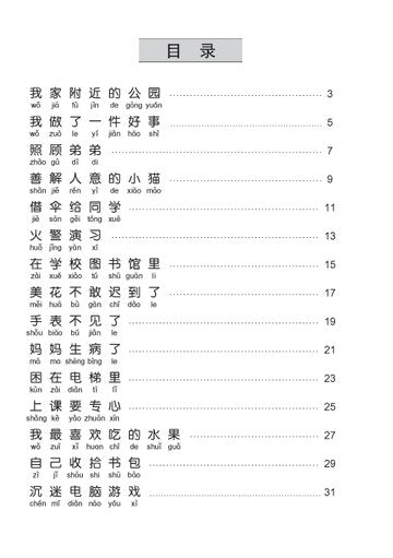 Primary 3&4 Chinese Essay Model With HanYuPinYin - 2nd Edition 小学华文作文园地 - 附带汉语拼音 (适合三四年级使用