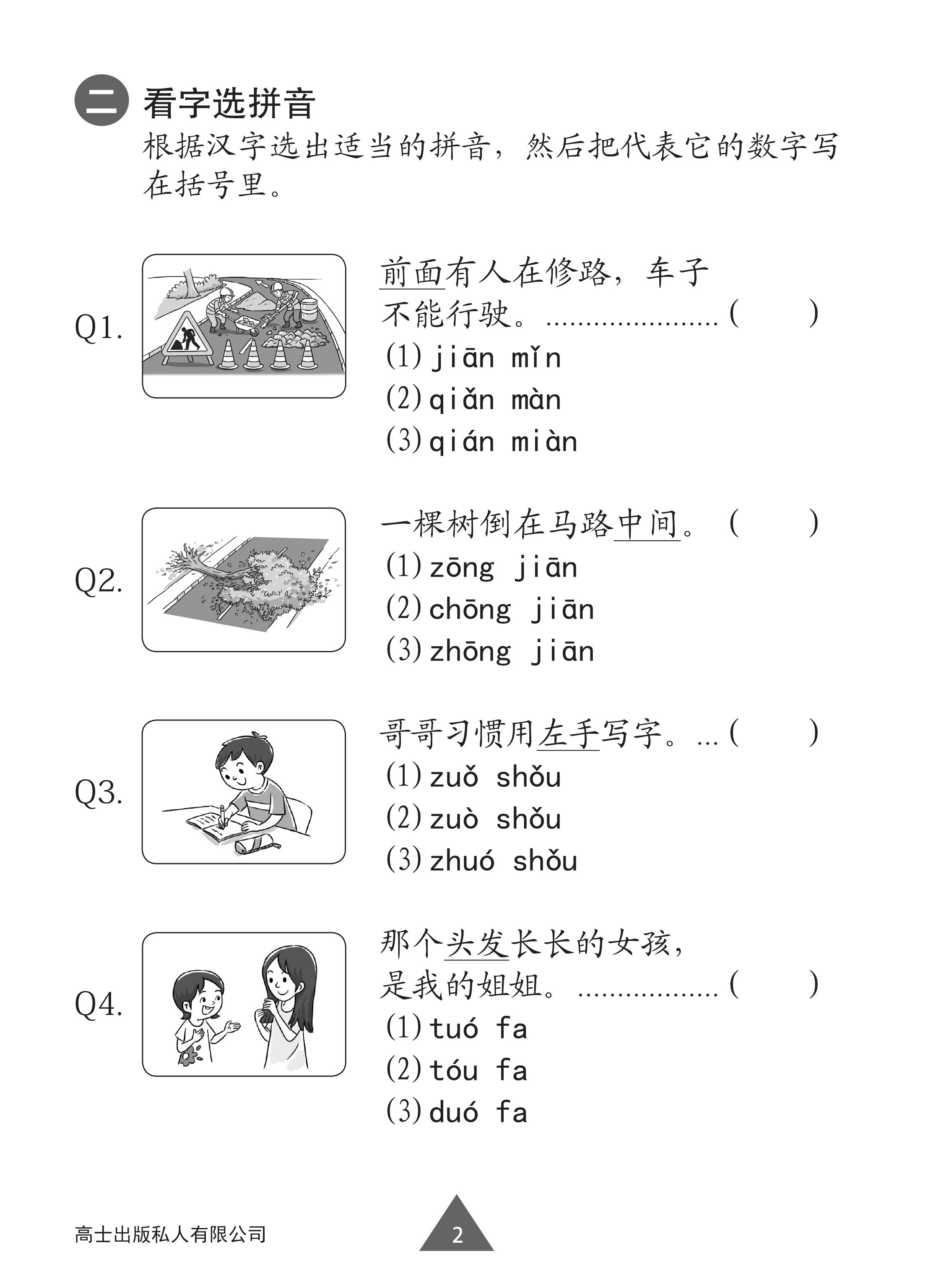 Primary 1B 同步练习