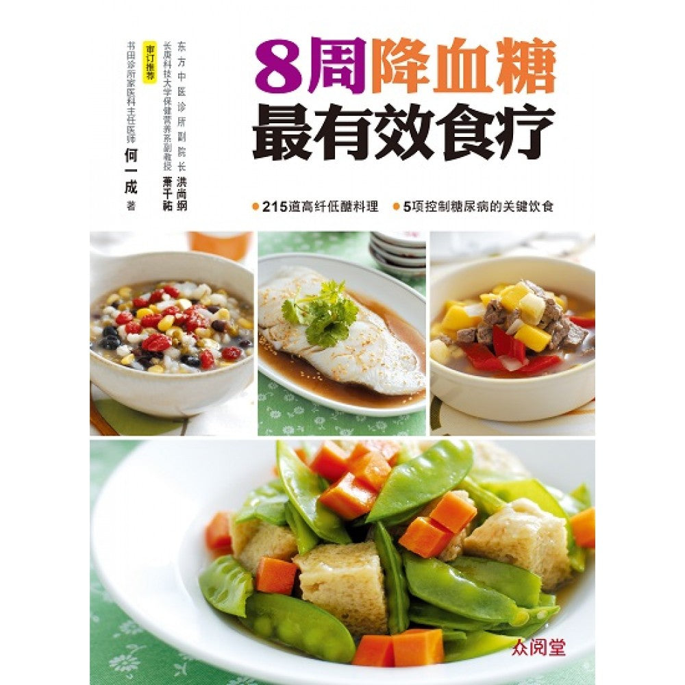 8周降血糖最有效食疗