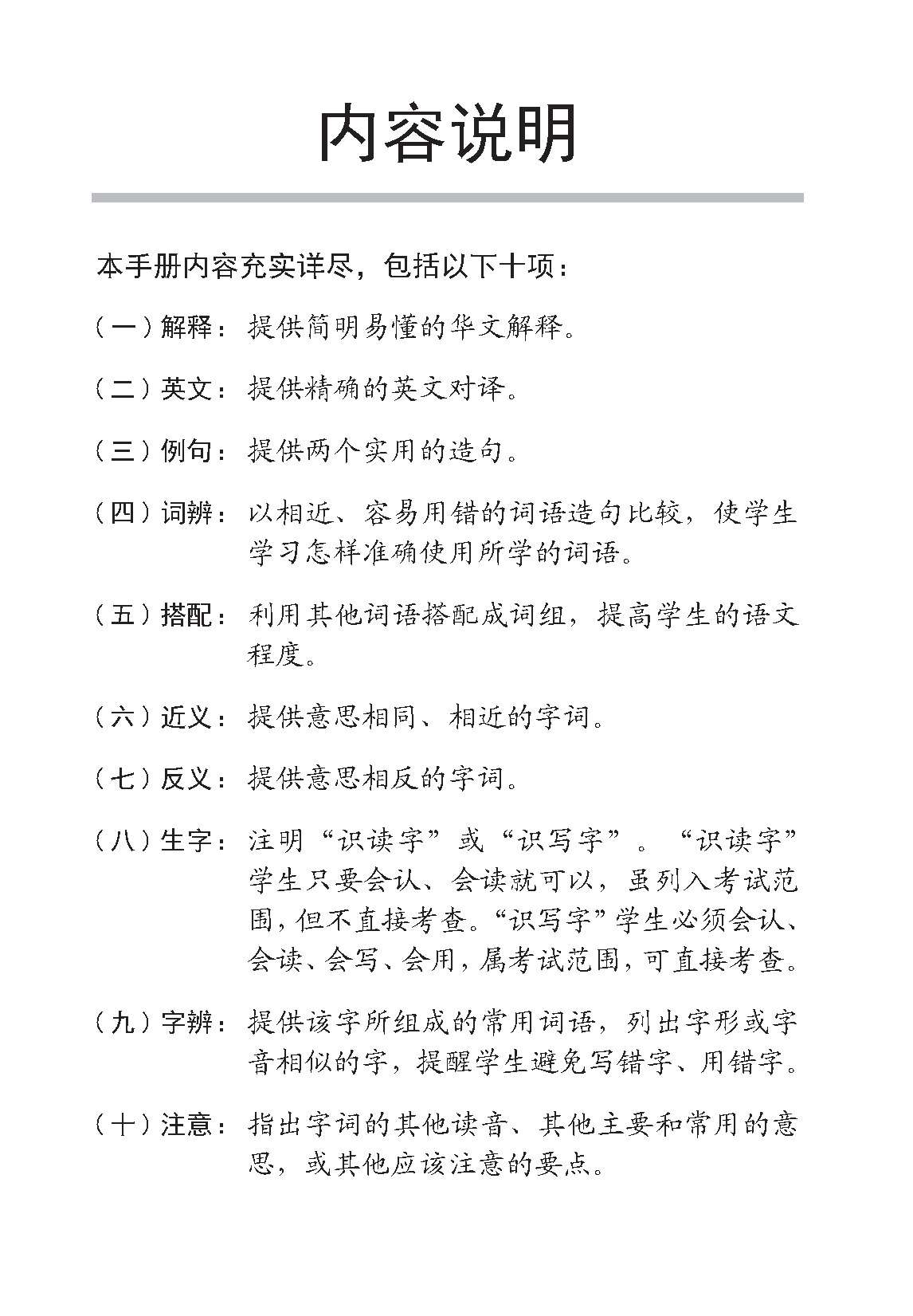 小六华文课文字词手册 6A / A Handbook Of Chinese Vocabulary For Primary 6A