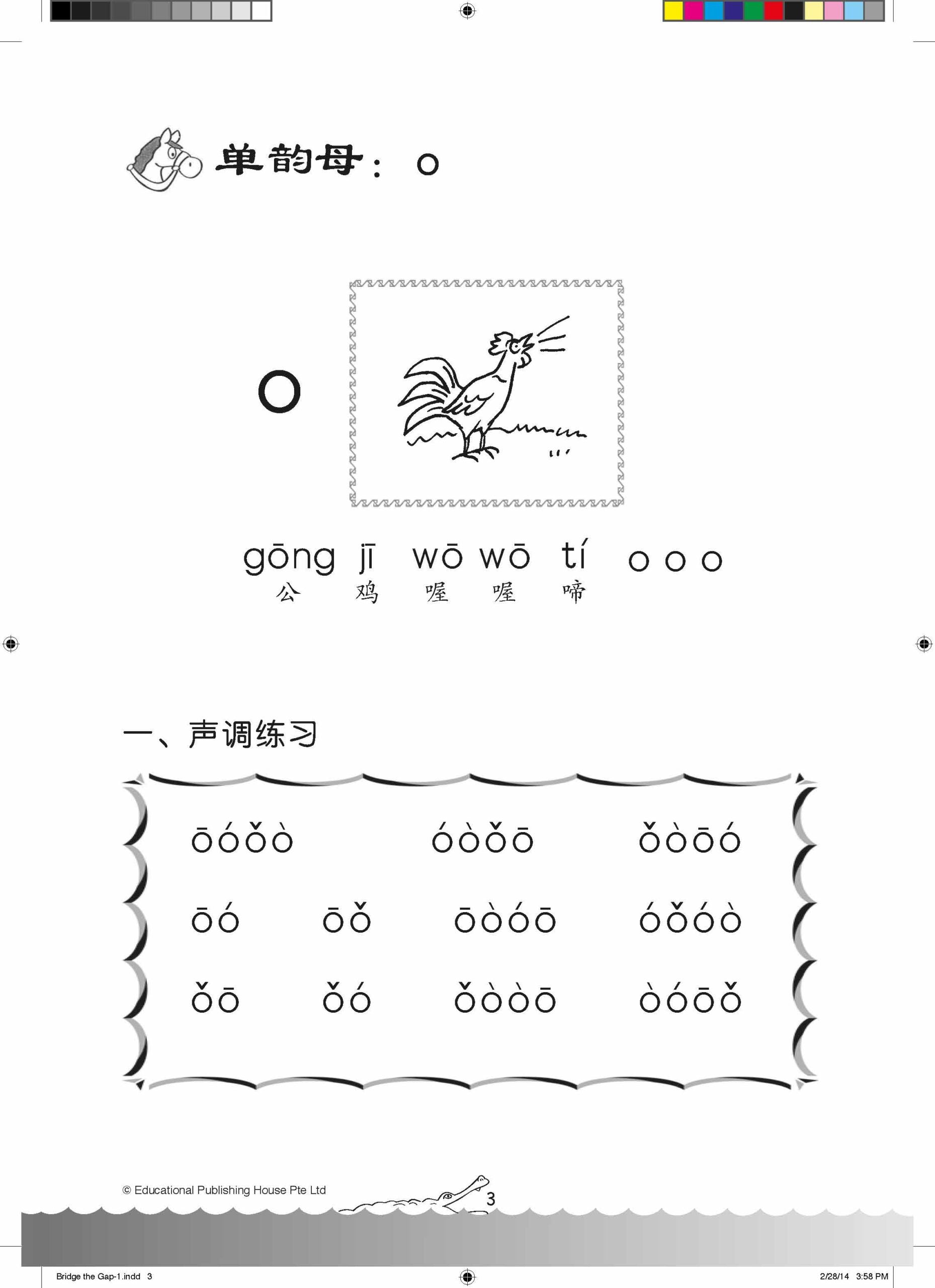 Bridging From K2 To Primary 1 Han Yu Pin Yin-3rd Edition 《小学启蒙练习册：汉语拼音》