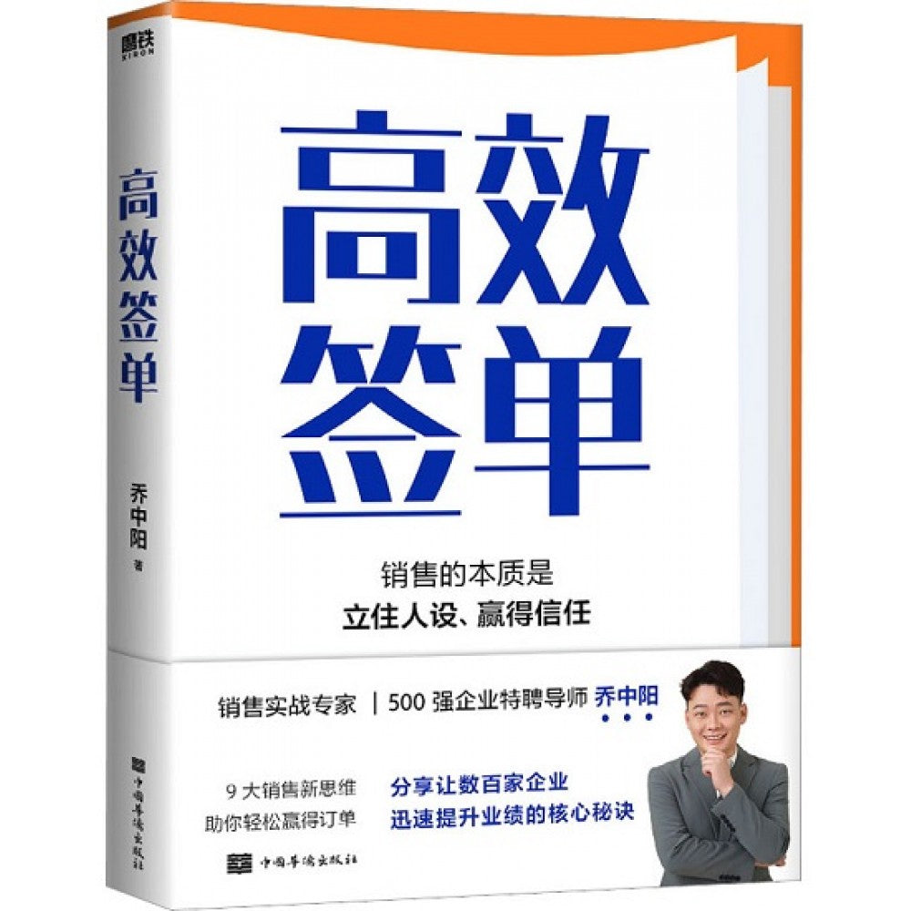 高效签单/中国华侨