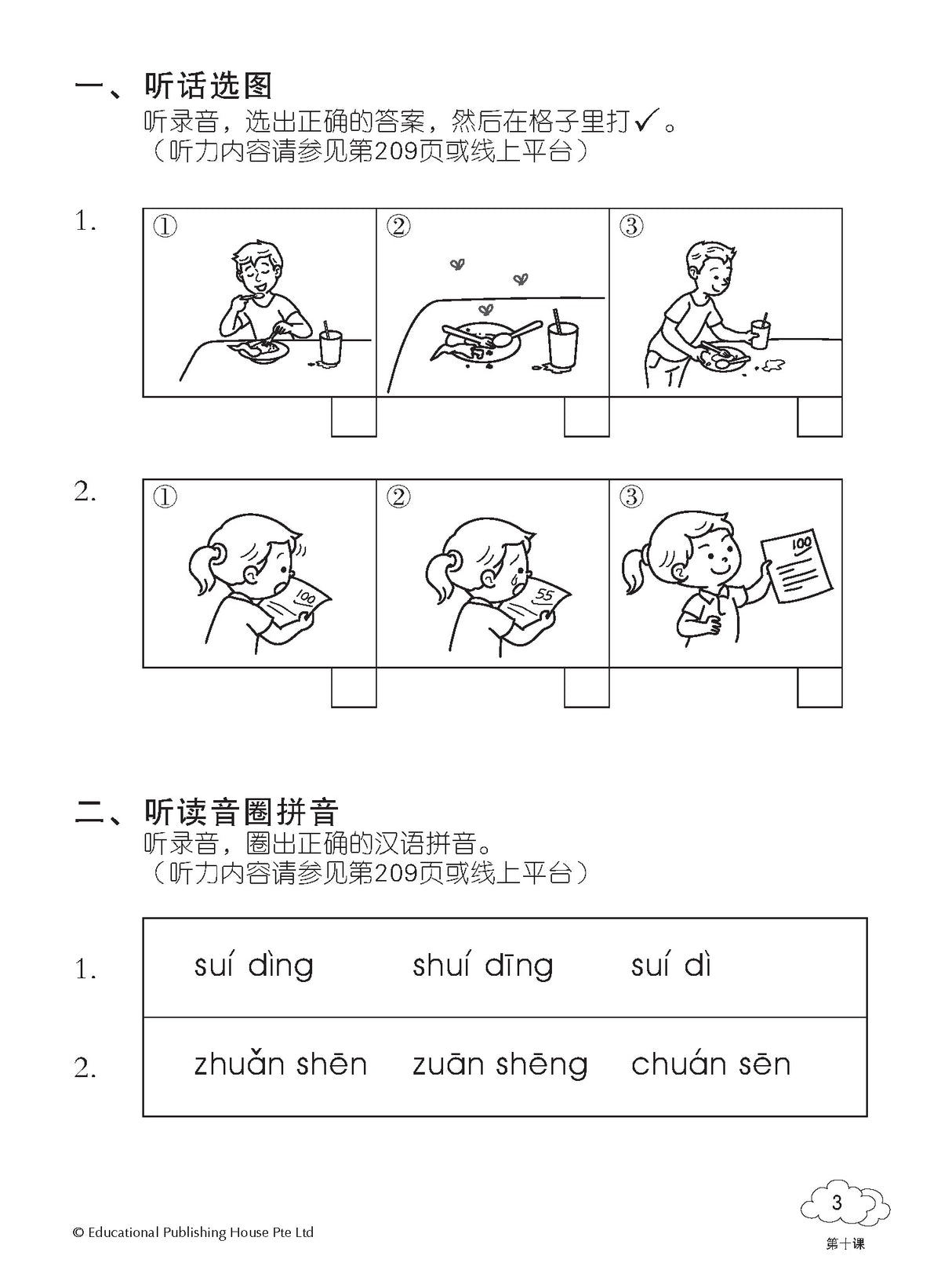 Primary 3B Higher Chinese Daily Intensive Practice QR 3B《高级华文每日精练》