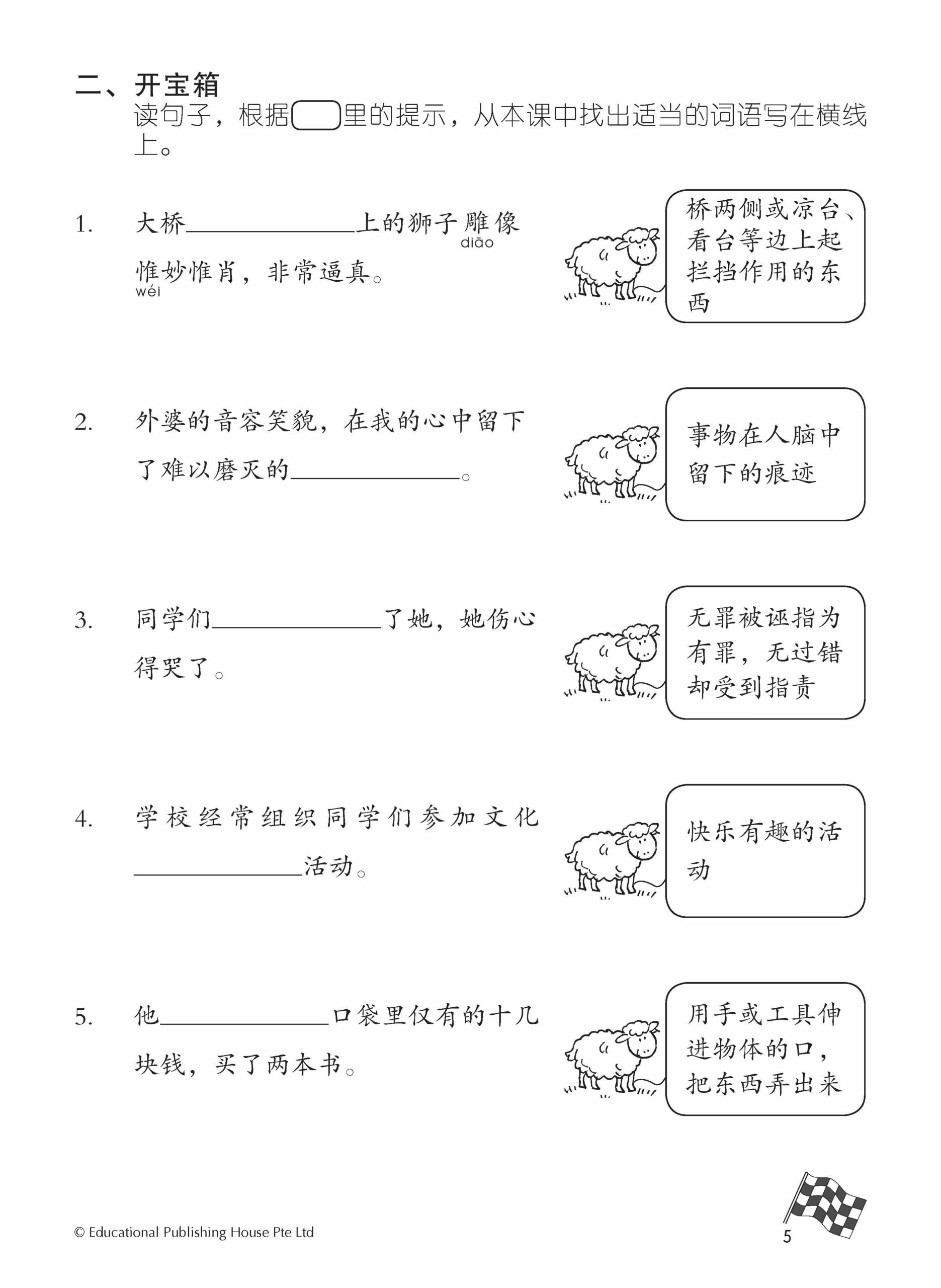 Primary 6B Higher Chinese Daily Intensive Practice 高级华文每日精练 (3rd Edition))