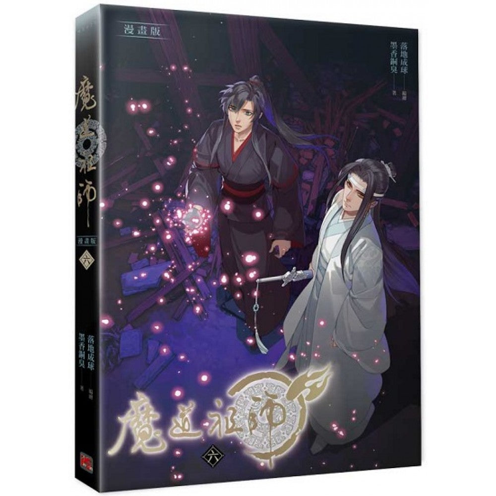 魔道祖师漫画版六