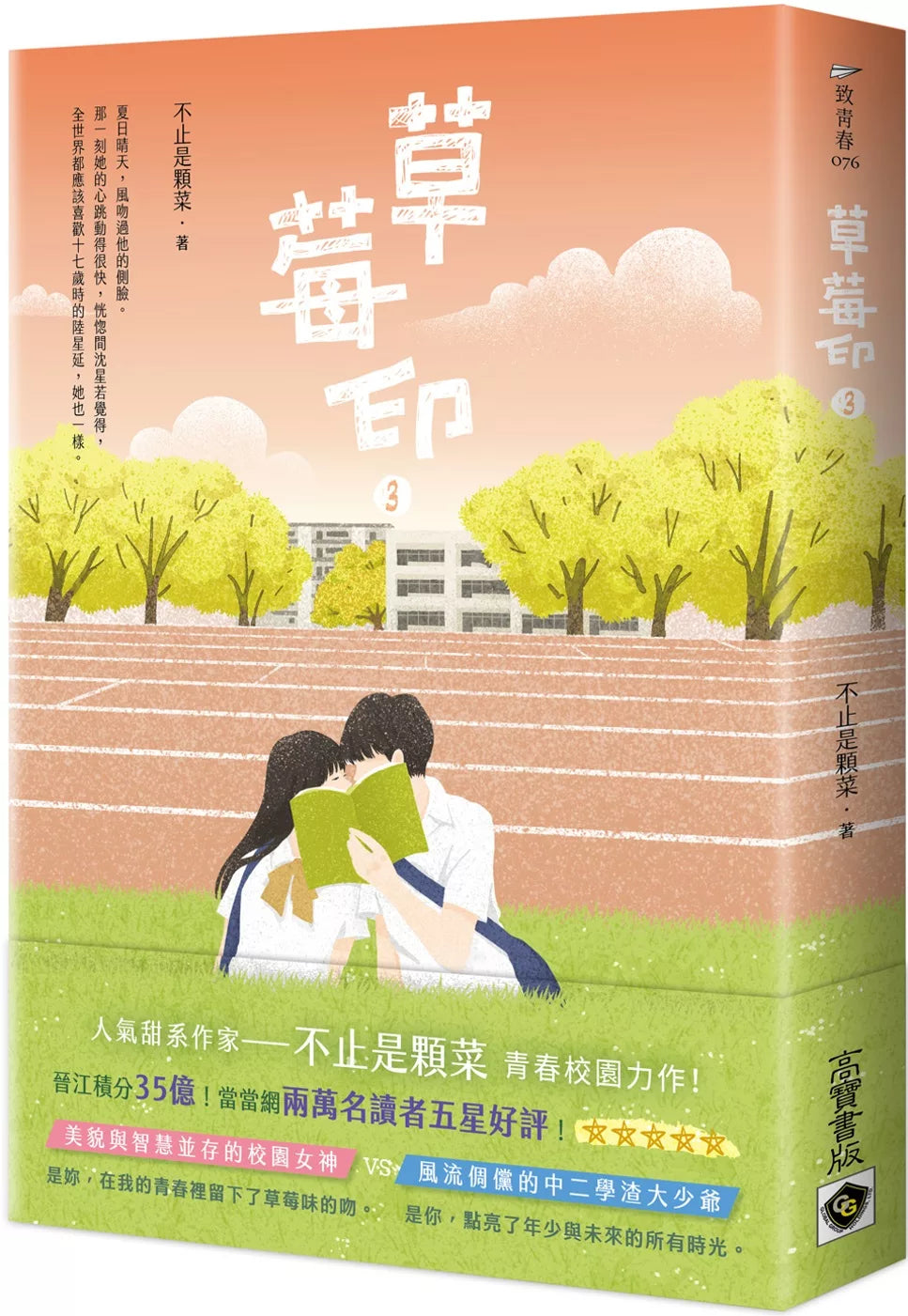 草莓印 03