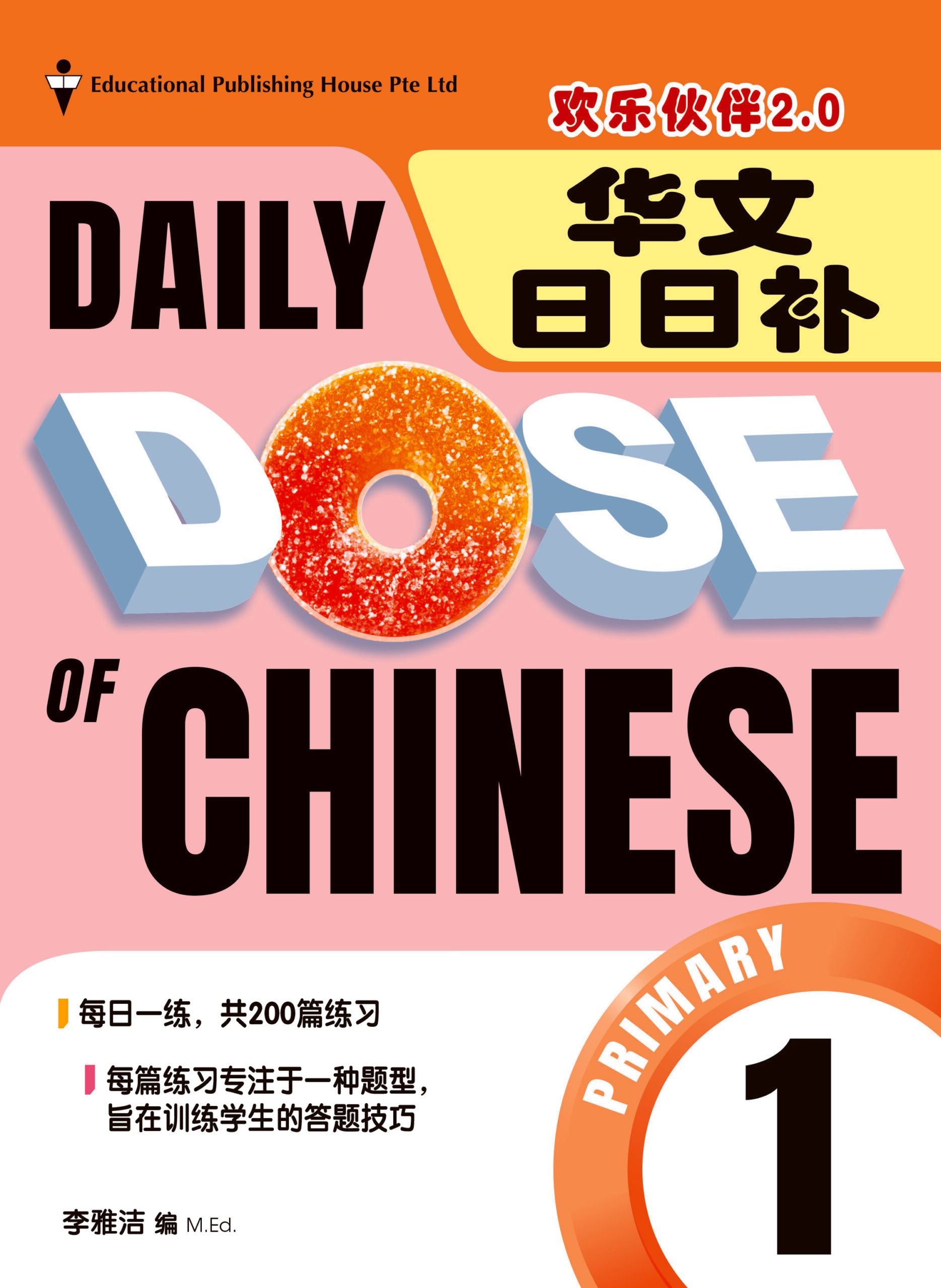 Primary 1 Daily Dose Of Chinese (3rd Edition)  华文日日补