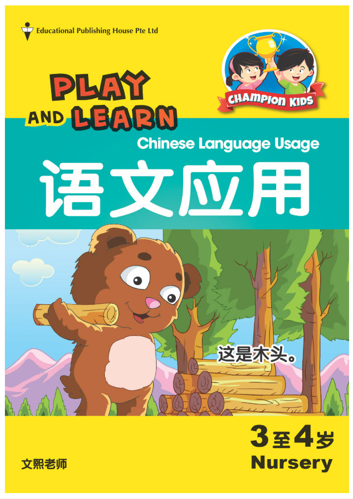 Play and Learn Nursery Chinese Language Usage 语文应用
