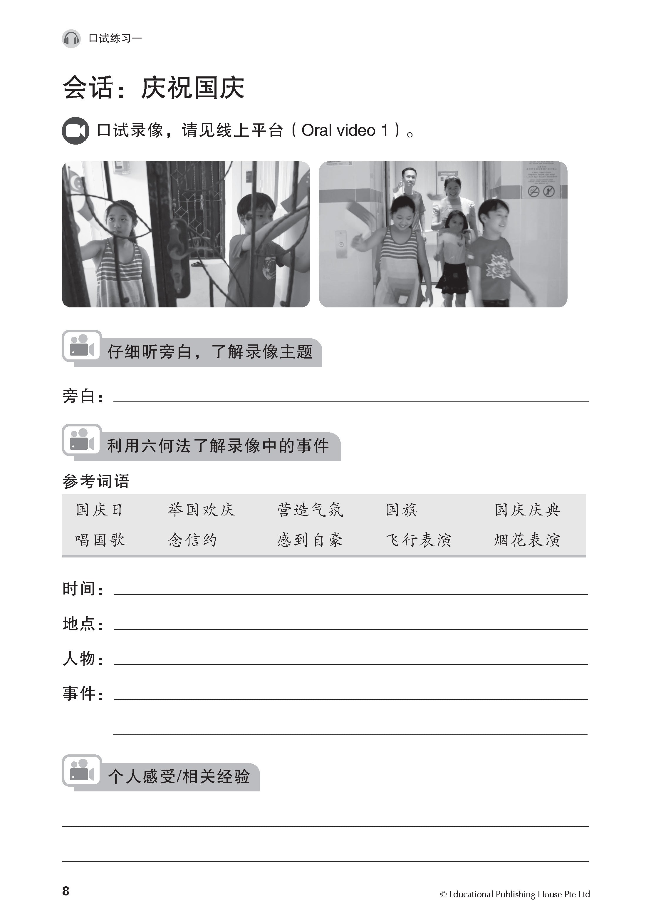 P6 Chinese Oral Booster and Listening Comprehension QR