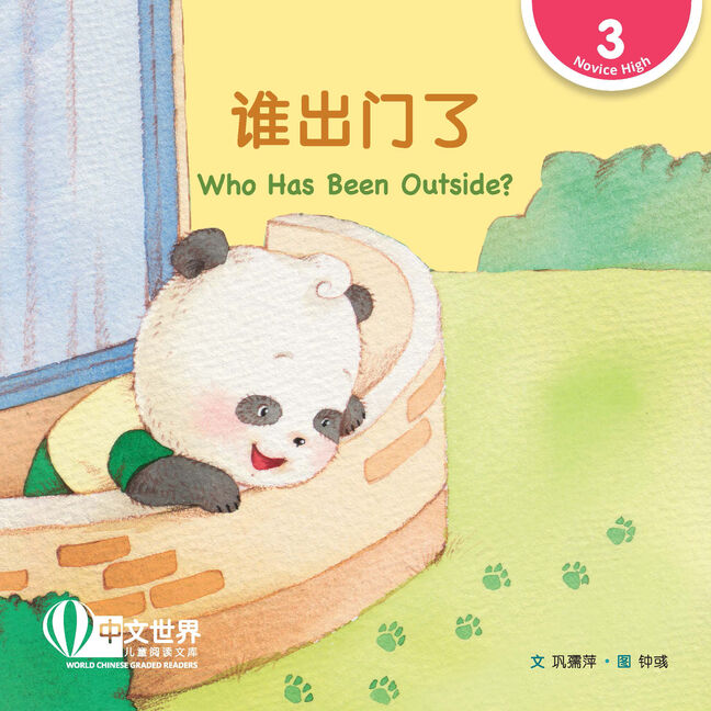 WCGR L3 - 谁出门了