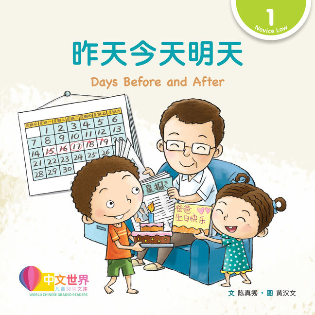 WCGR L1 - 昨天今天明天