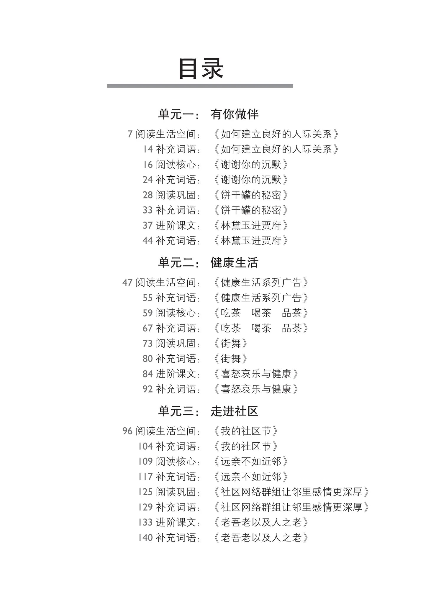 Secondary 3A Higher Chinese Language - 中三高级华文词语手册上册-HCL3A（2021年新课程）