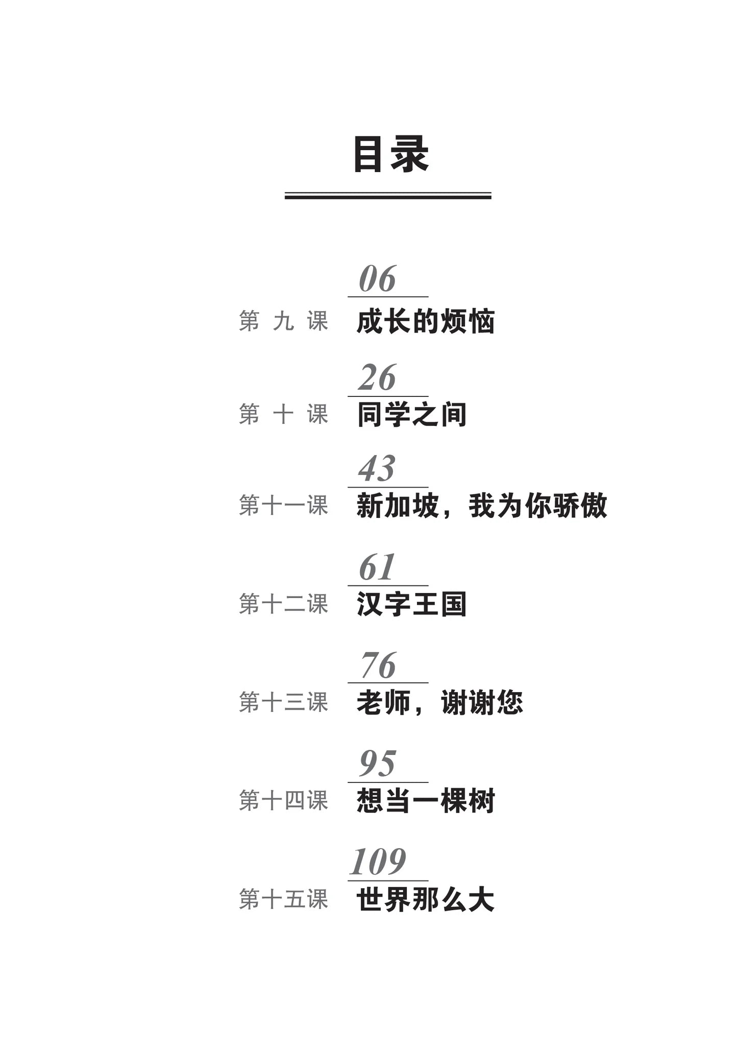 Primary 5B 小学华文课文字词手册(5B·五年级下册)