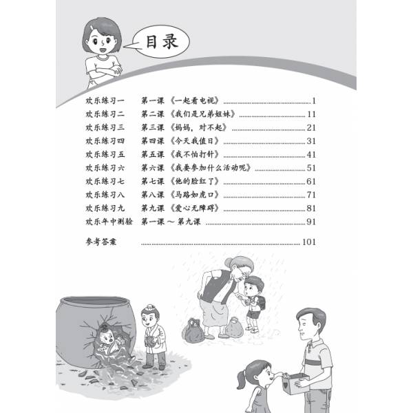 Primary 4A Lesson by Lesson Chinese Practice 每课一做 欢乐练习