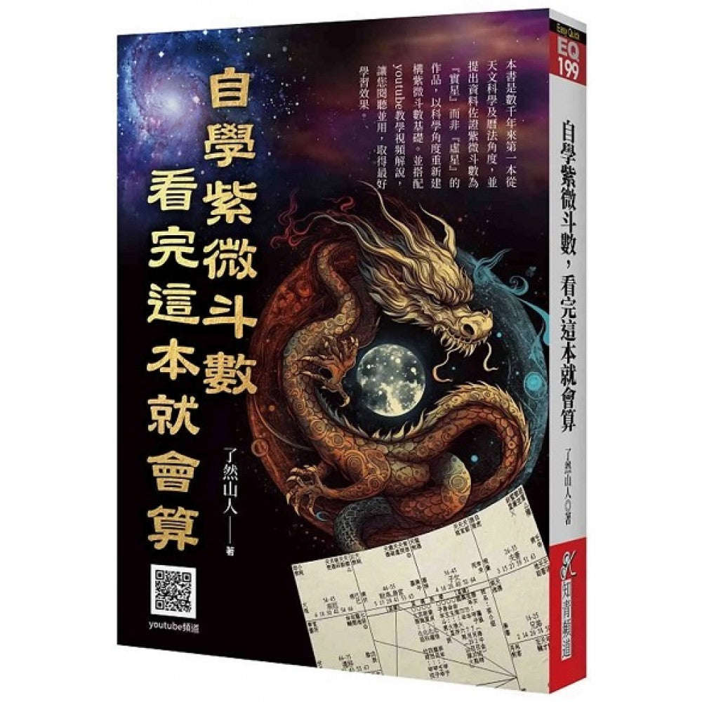 自学紫微斗数，看完这本就会算