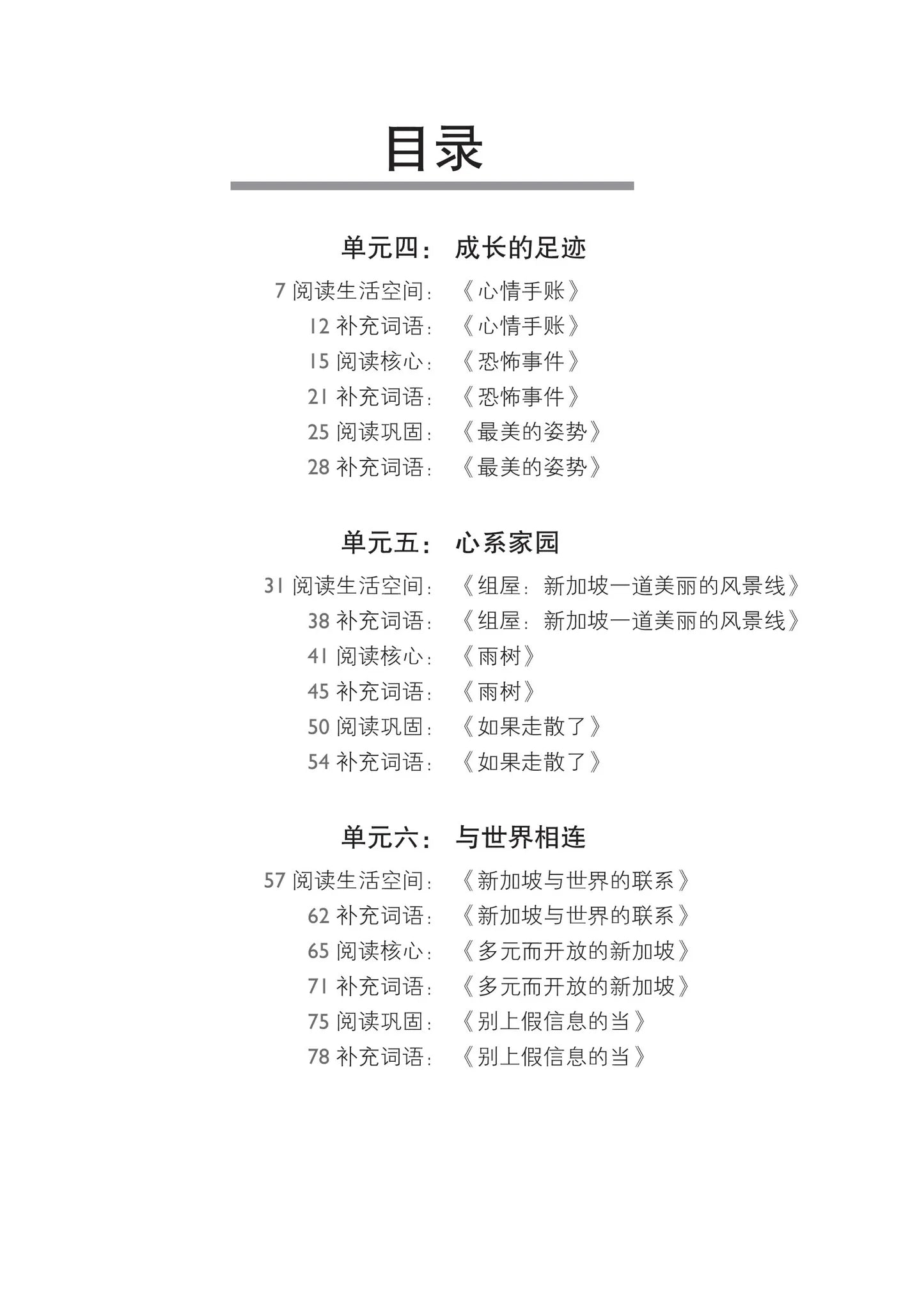 Secondary 2B Normal Academic 中二普通学术华文词语手册下册-Normal Academic 2B（2021年新课程） 2nd Edition