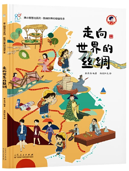 影响世界的中国传承·走向世界的丝绸