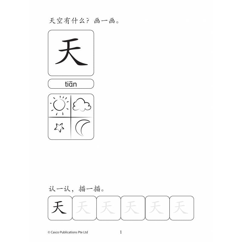 How to Read, Write & Draw for Preschoolers Activity Book 4 学一学画一画