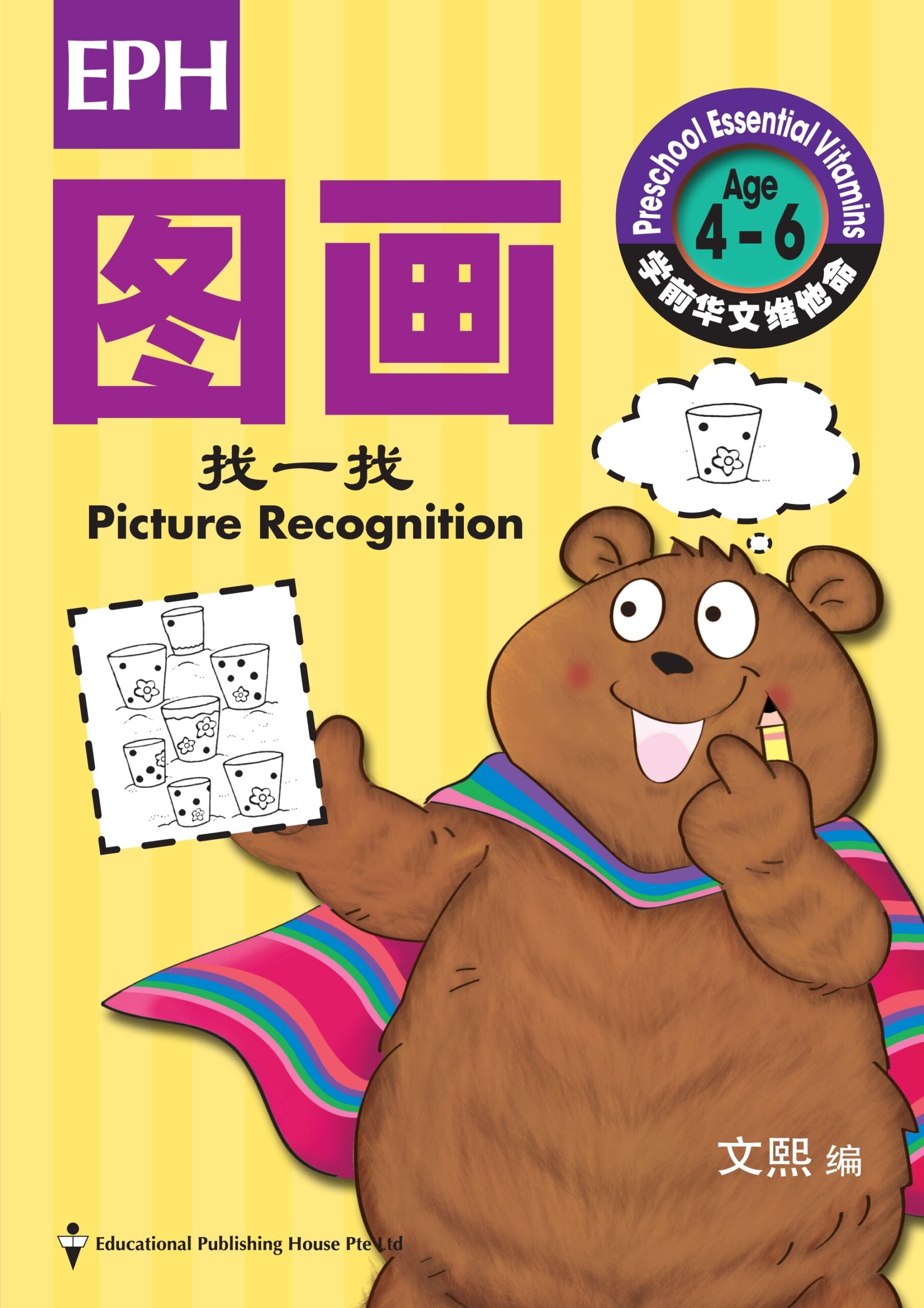 Preschool Essential Vitamin : Picture Recognition 学前华文维他命：图画找一找