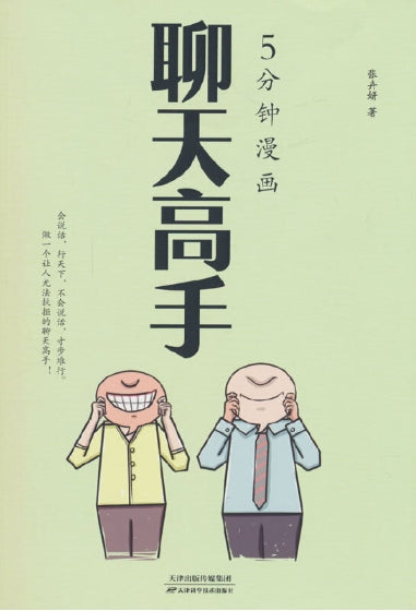 聊天高手