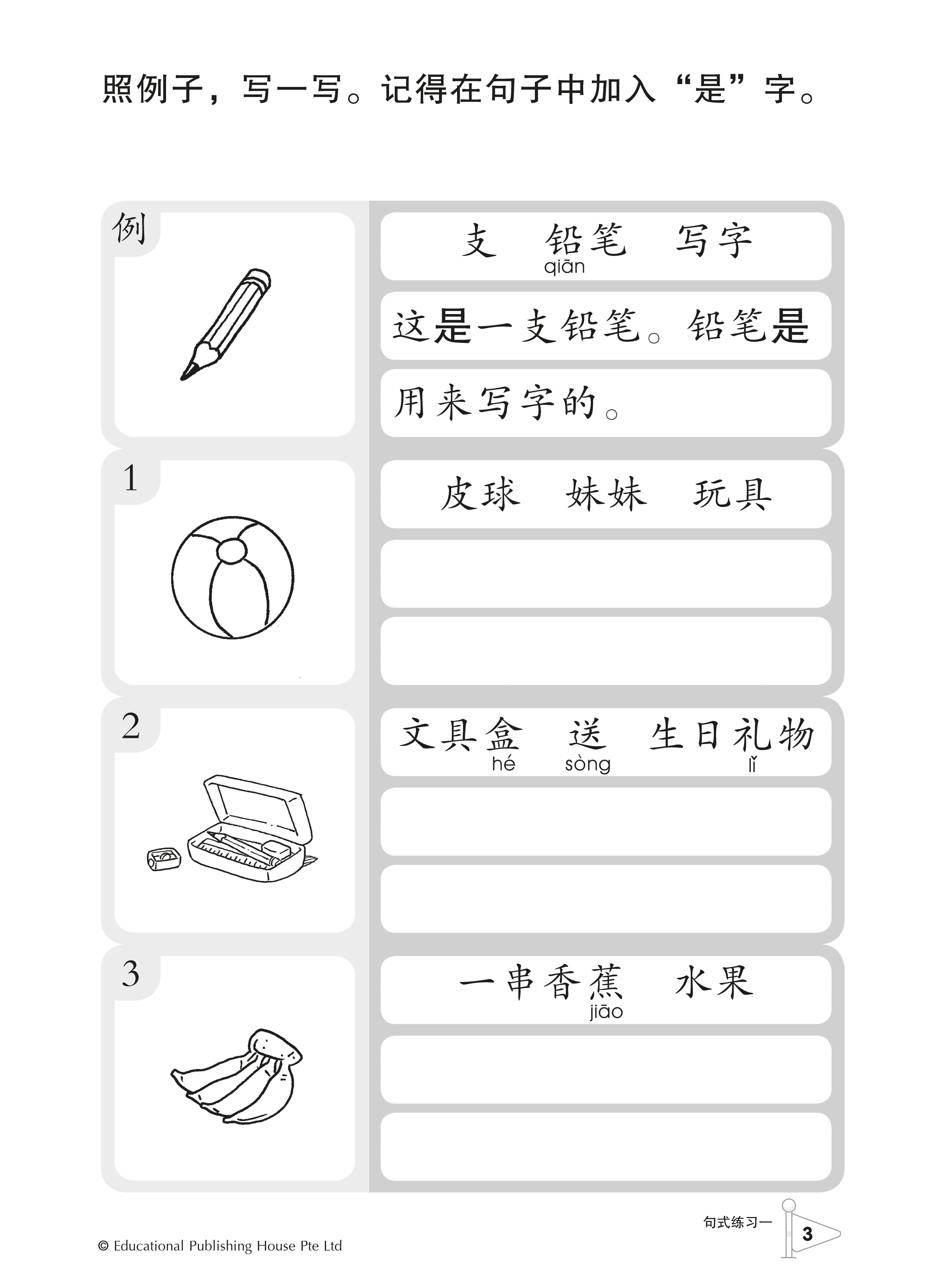 P1/2 I’m the Best in Chinese Composition Writing 小一、二《作文我最强》