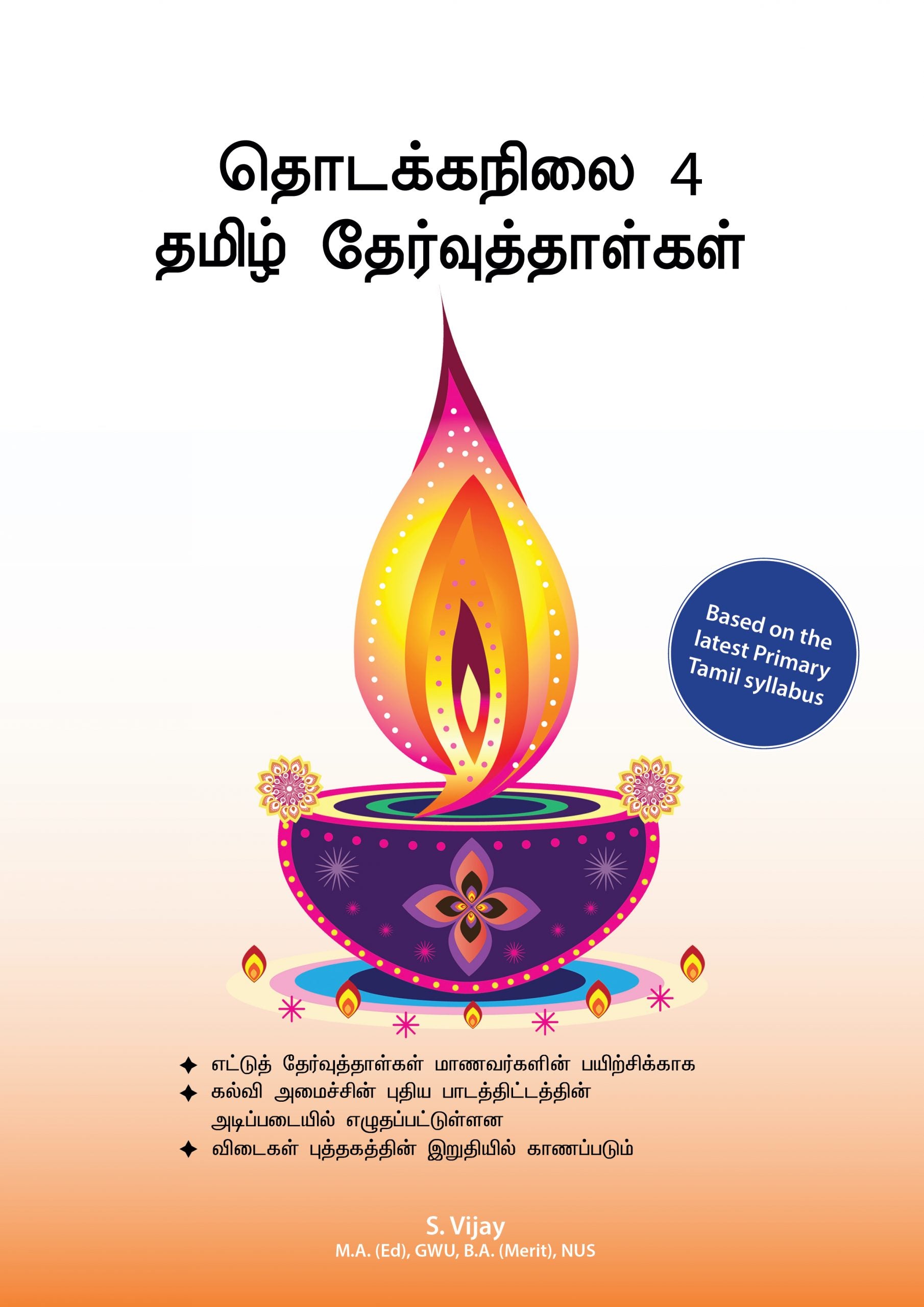 Primary 4 TAMIL SPECIMEN PAPERS