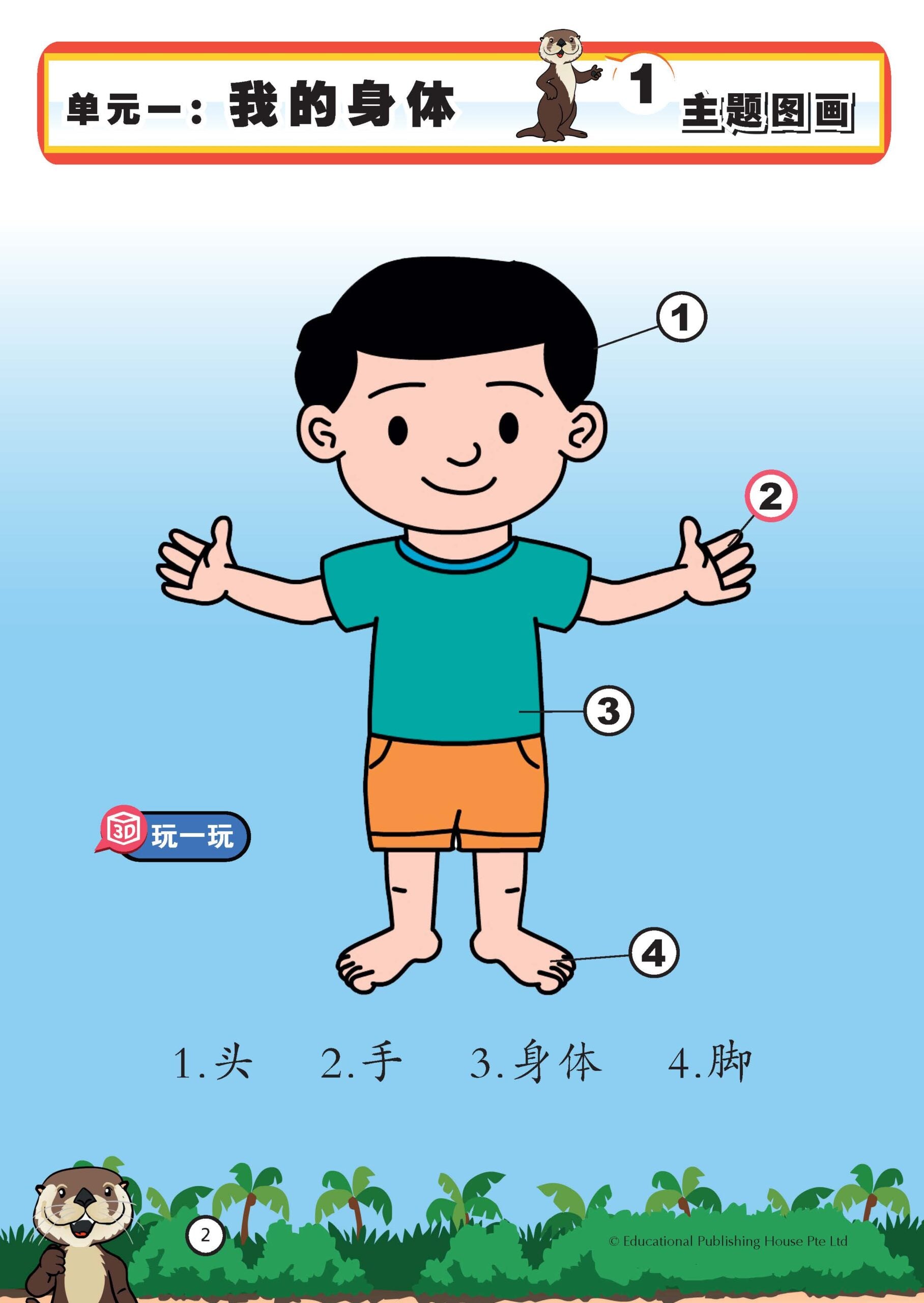 AR Preschool Chinese Pictionary With Thematic Conversation 学前华文图画词典与主题会话