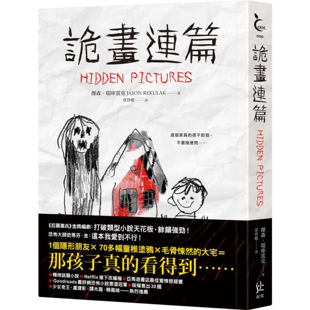 诡画连篇