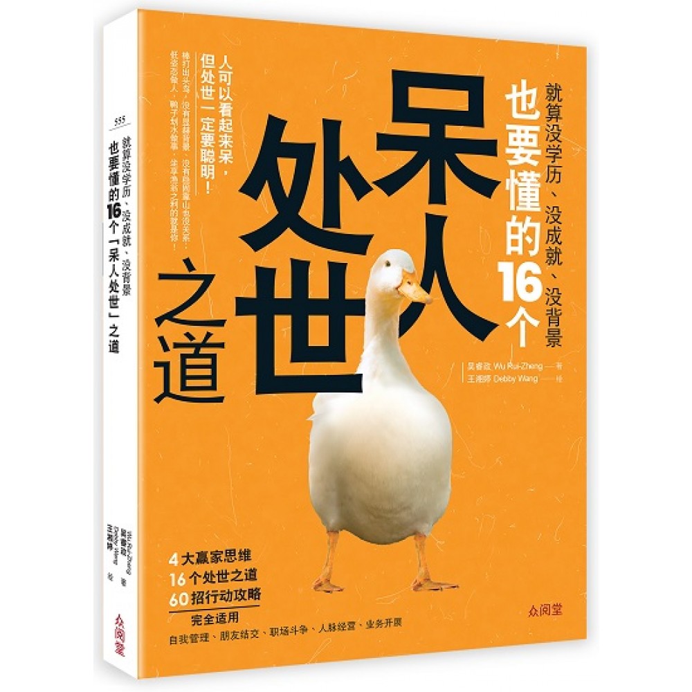 就算没学历没成就没背景也要懂的16个呆人处