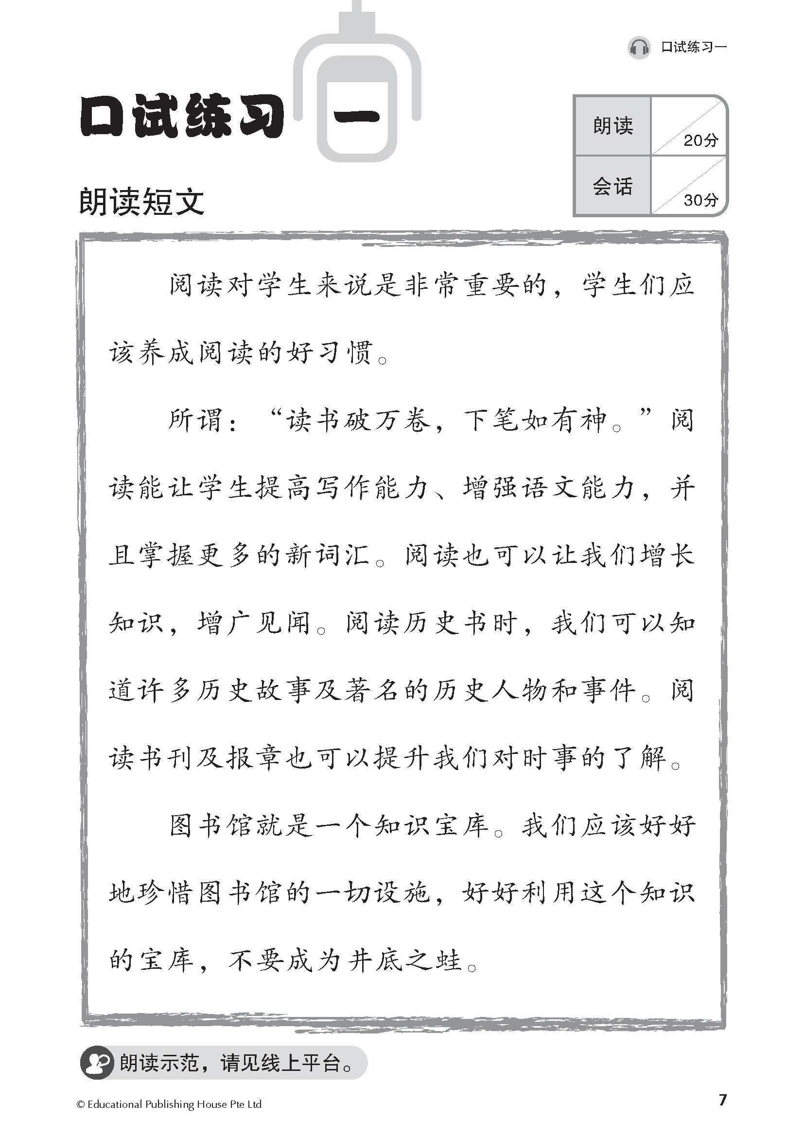 P6 Chinese Oral Booster and Listening Comprehension QR