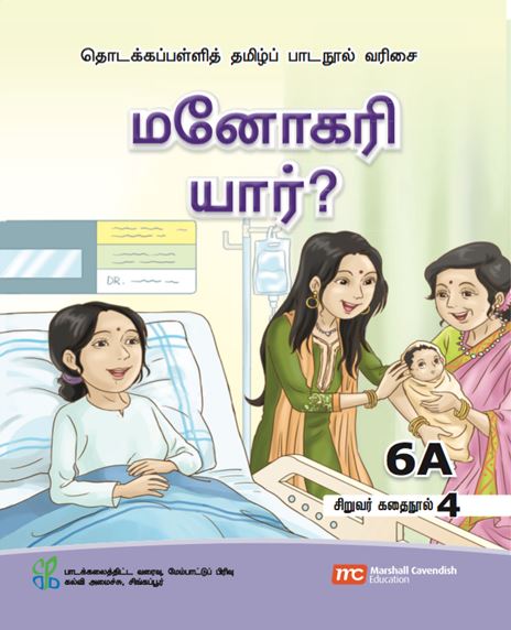 Tamil Language for Pri Schools (TLPS) (Theen Thamizh) Student's Reader 6A Bk 4  