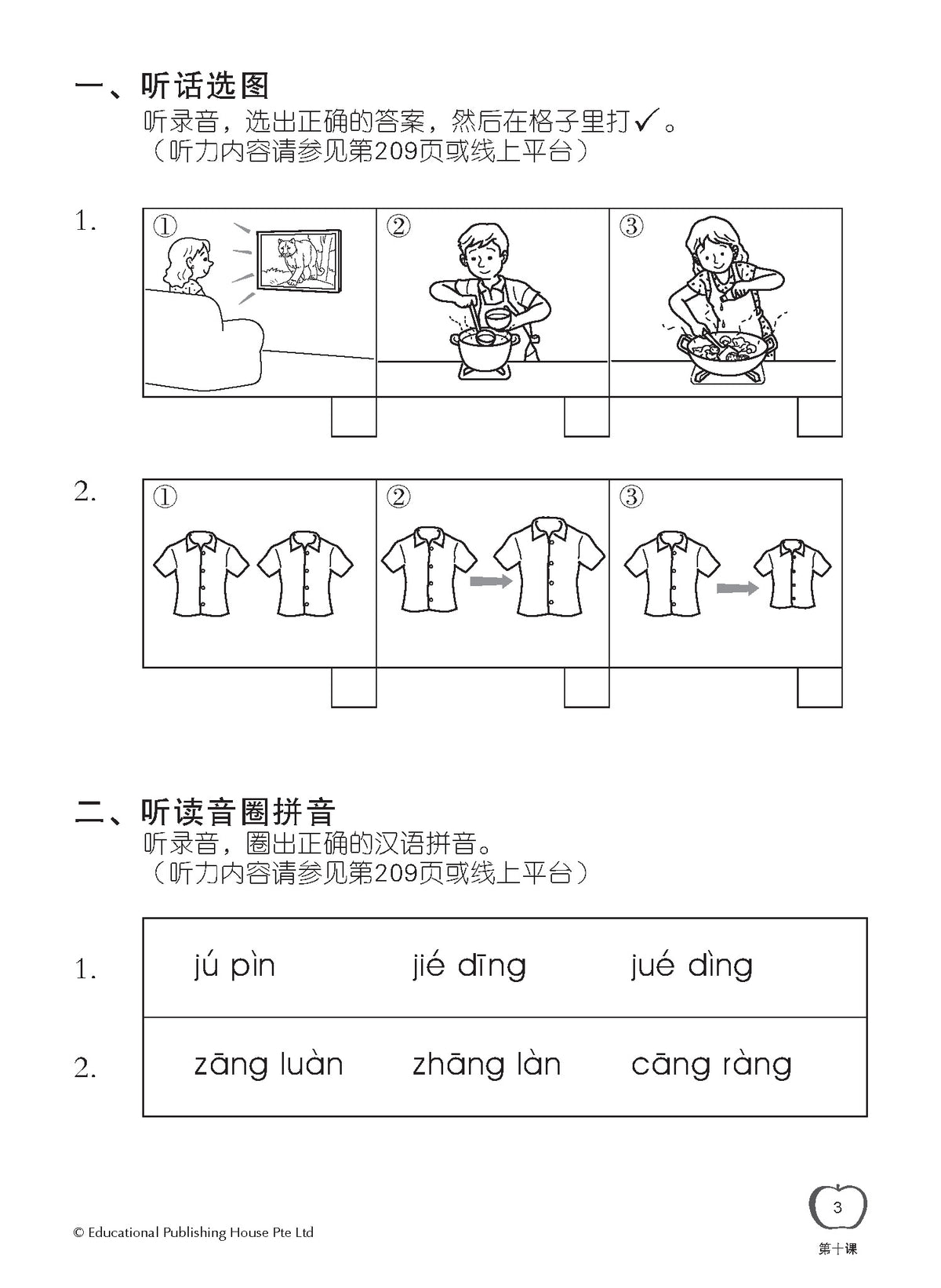 Primary 3B Chinese Daily Intensive Practice QR 3B《华文每日精练》