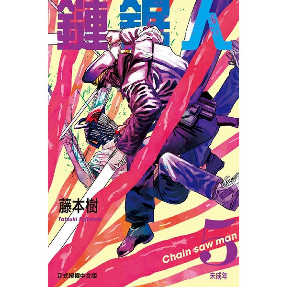 链锯人 5
