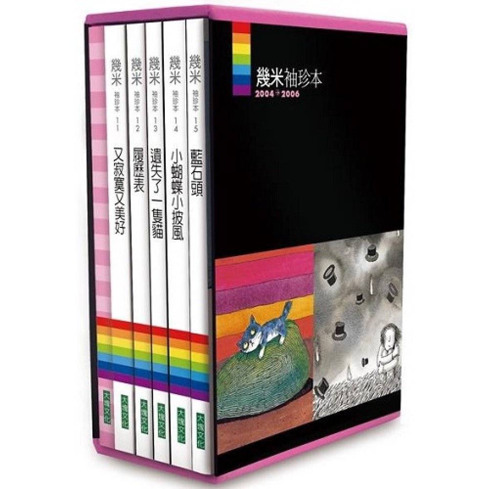 几米袖珍本2003~2006