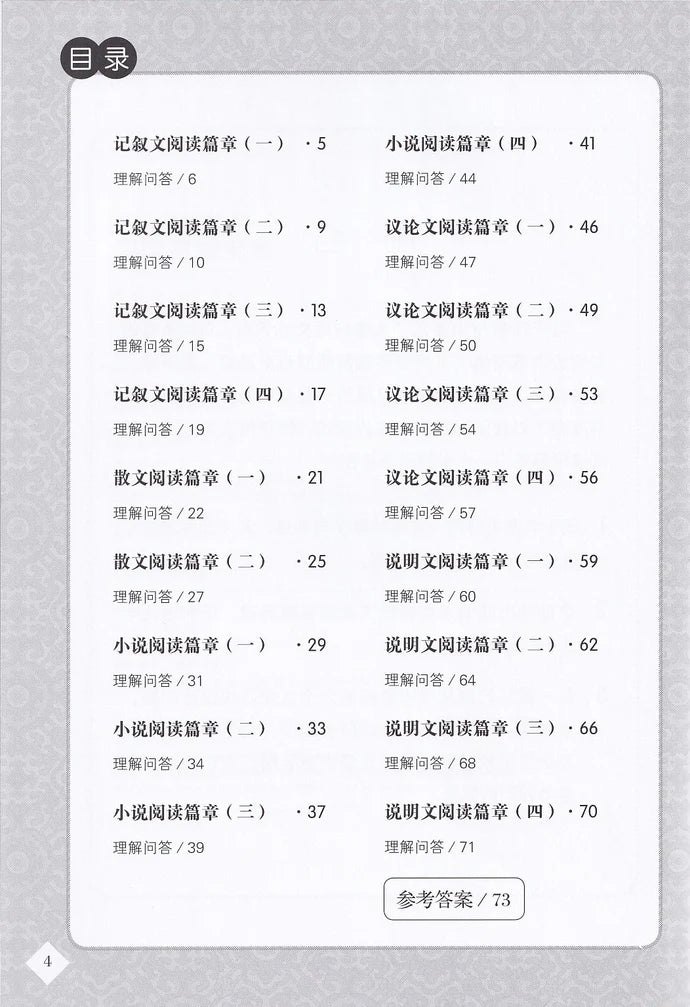 中二高级华文阅读理解宝典 - 华文宝典系列 7