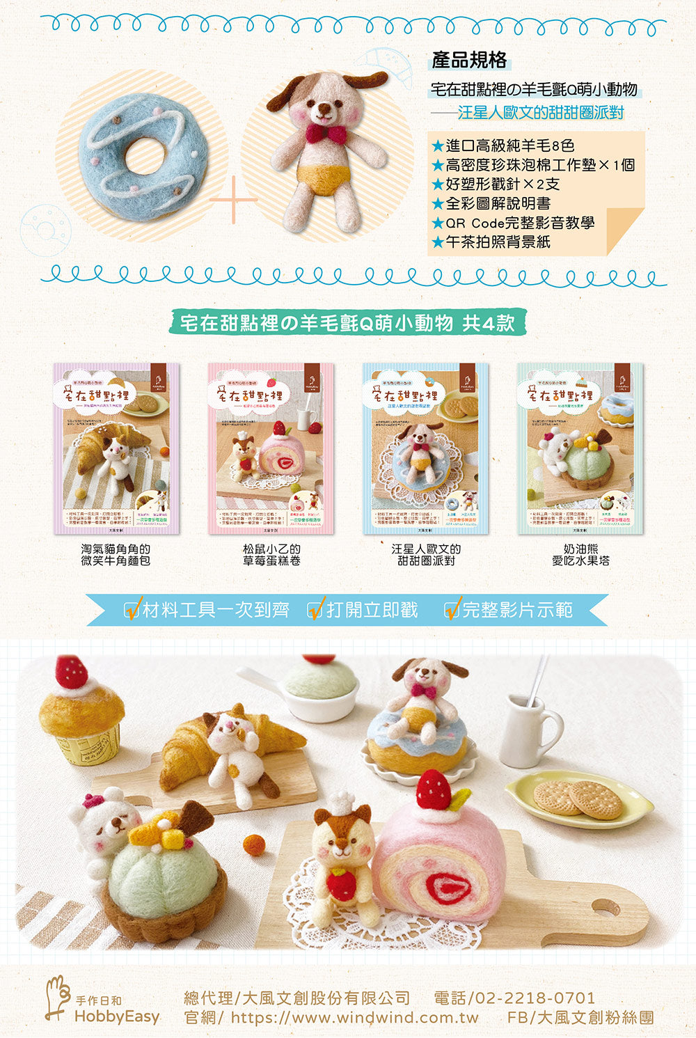 Diy Dessert Series Felting Kit - Puppy Donut
