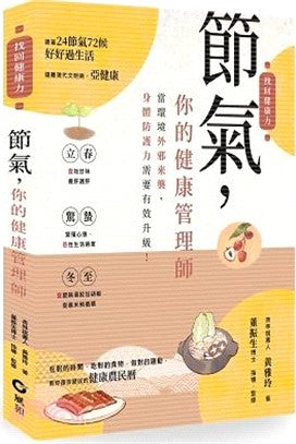节气，你的健康管理师