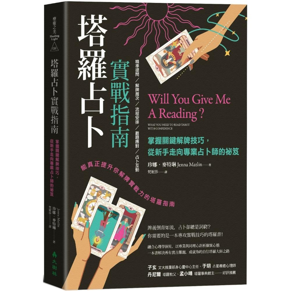 塔罗占卜实战指南：掌握关键解牌技巧，从新手走向专业占卜师的秘笈