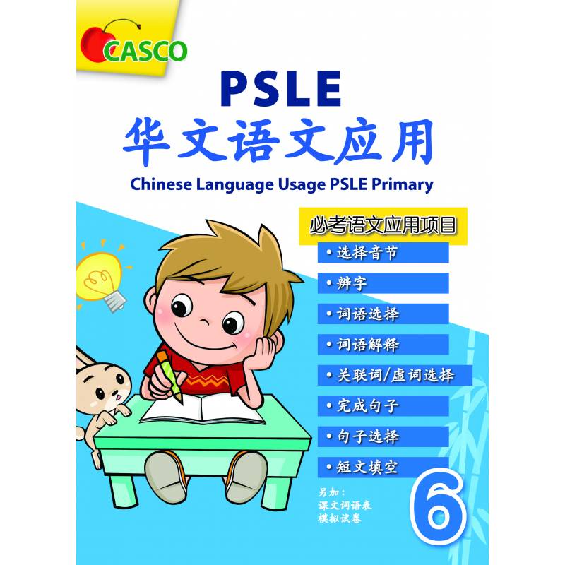 Chinese Language Usage PSLE Primary 6 华文语文应用小学六年级