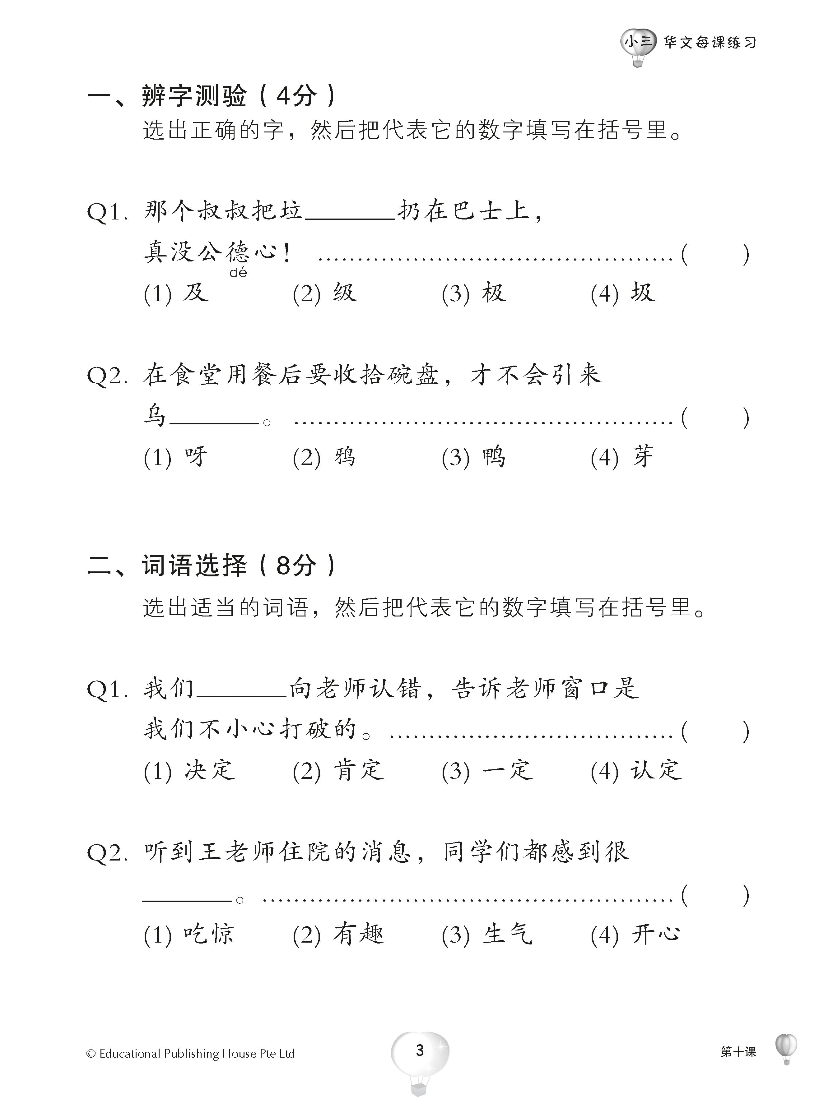 P3B Score in Chinese 小学华文每课练习