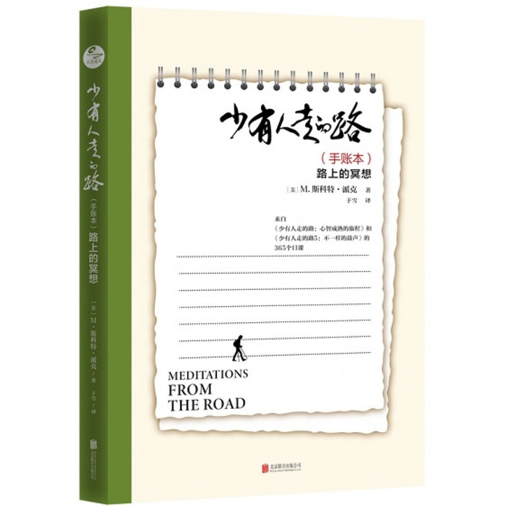 少有人走的路/北京联合