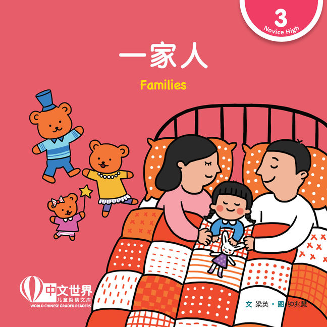 WCGR L3 - 一家人