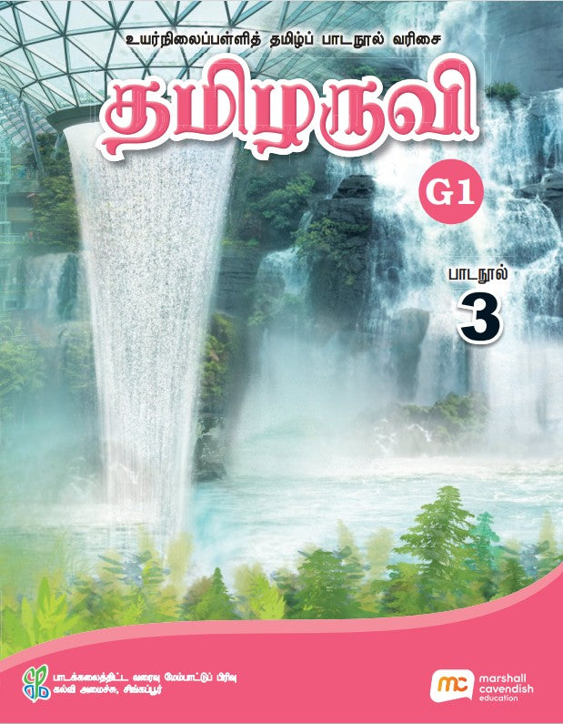 Tamil Language For Sec Schools (TLSS) (Thamizharuvi) Textbook 3 (G1) eBook Bundle (Print Textbook and Digitised Textbook (3-year access))