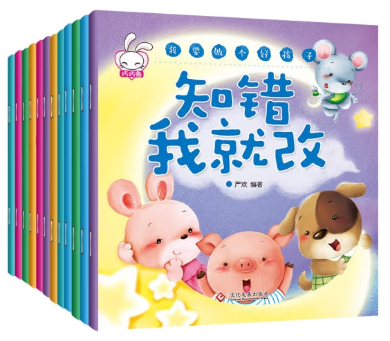 我要做个好孩子（全12册）/印刷工业出版社