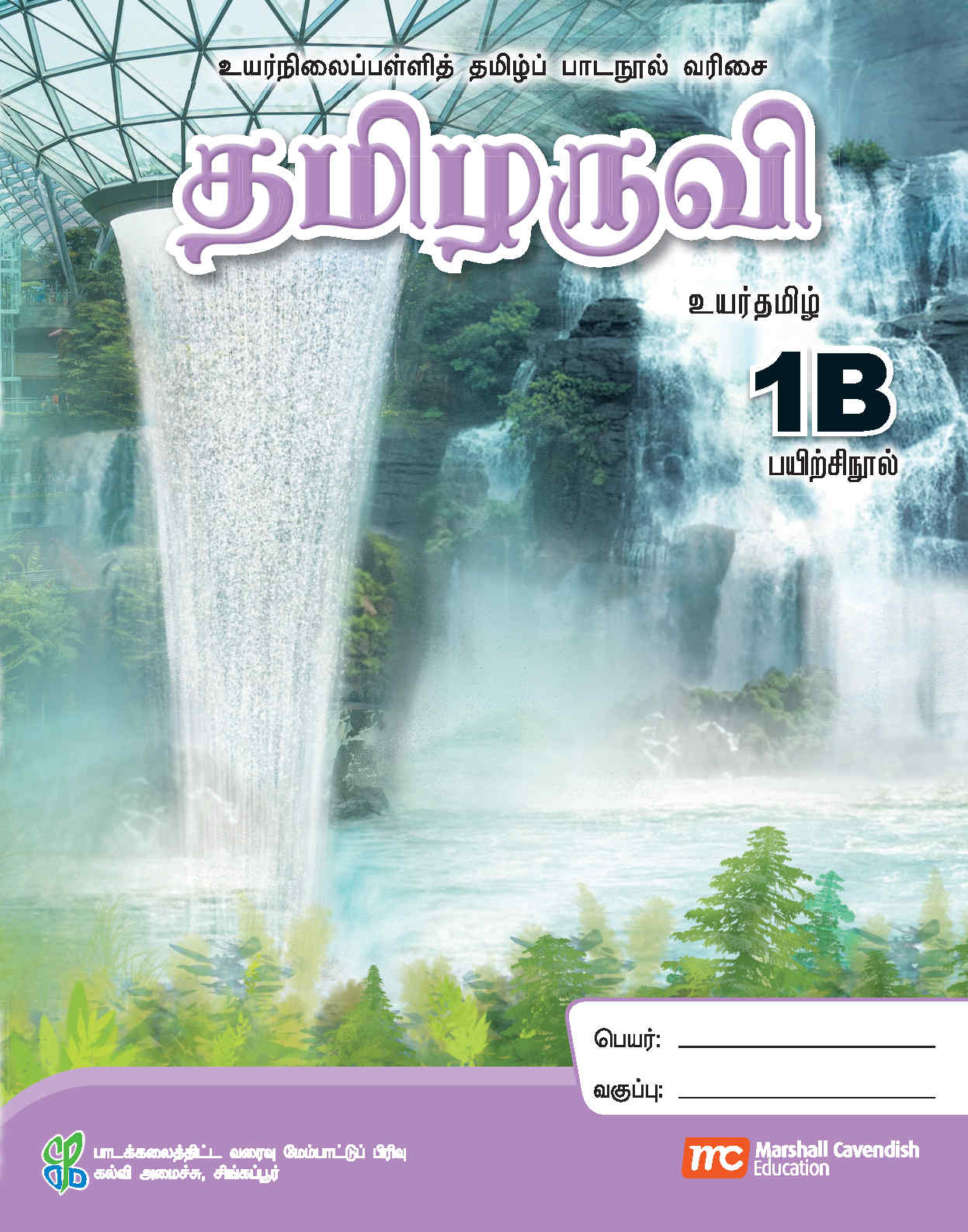 Higher Tamil Language For Sec Schools (HTLSS) (Thamizharuvi) Workbook 1B 