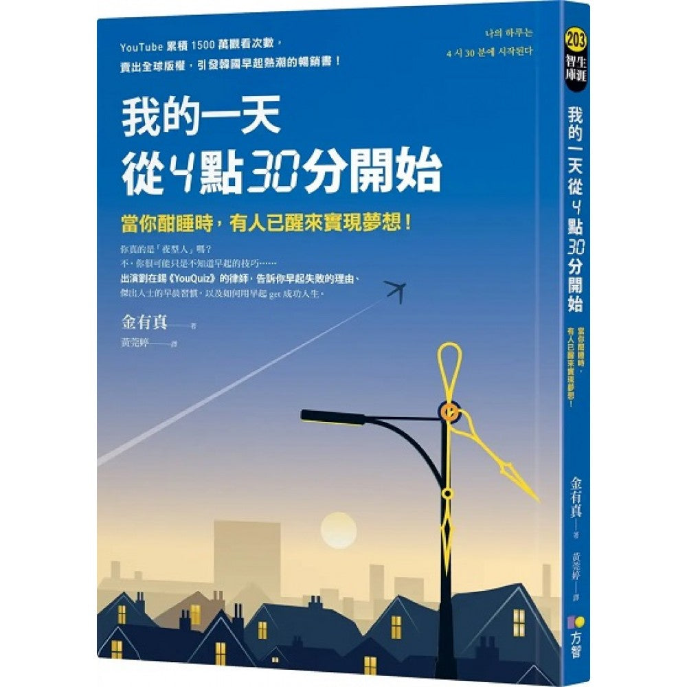 我的一天从4点30分开始：当你酣睡时，有人已醒来实现梦想！