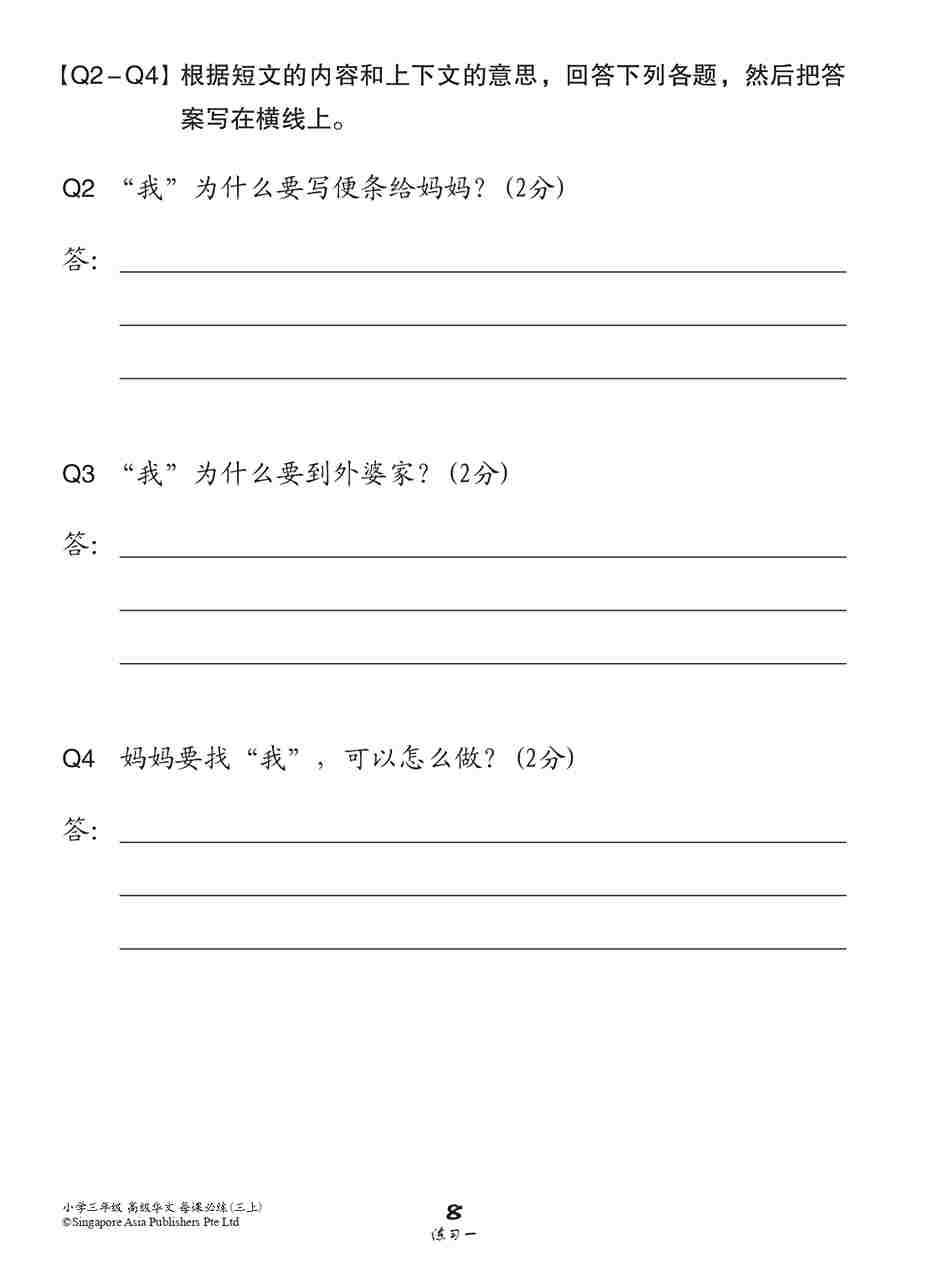 小学三年级高级华文每课必练 3A (Topical Lesson Practice For Primary 3A [Higher Chinese])