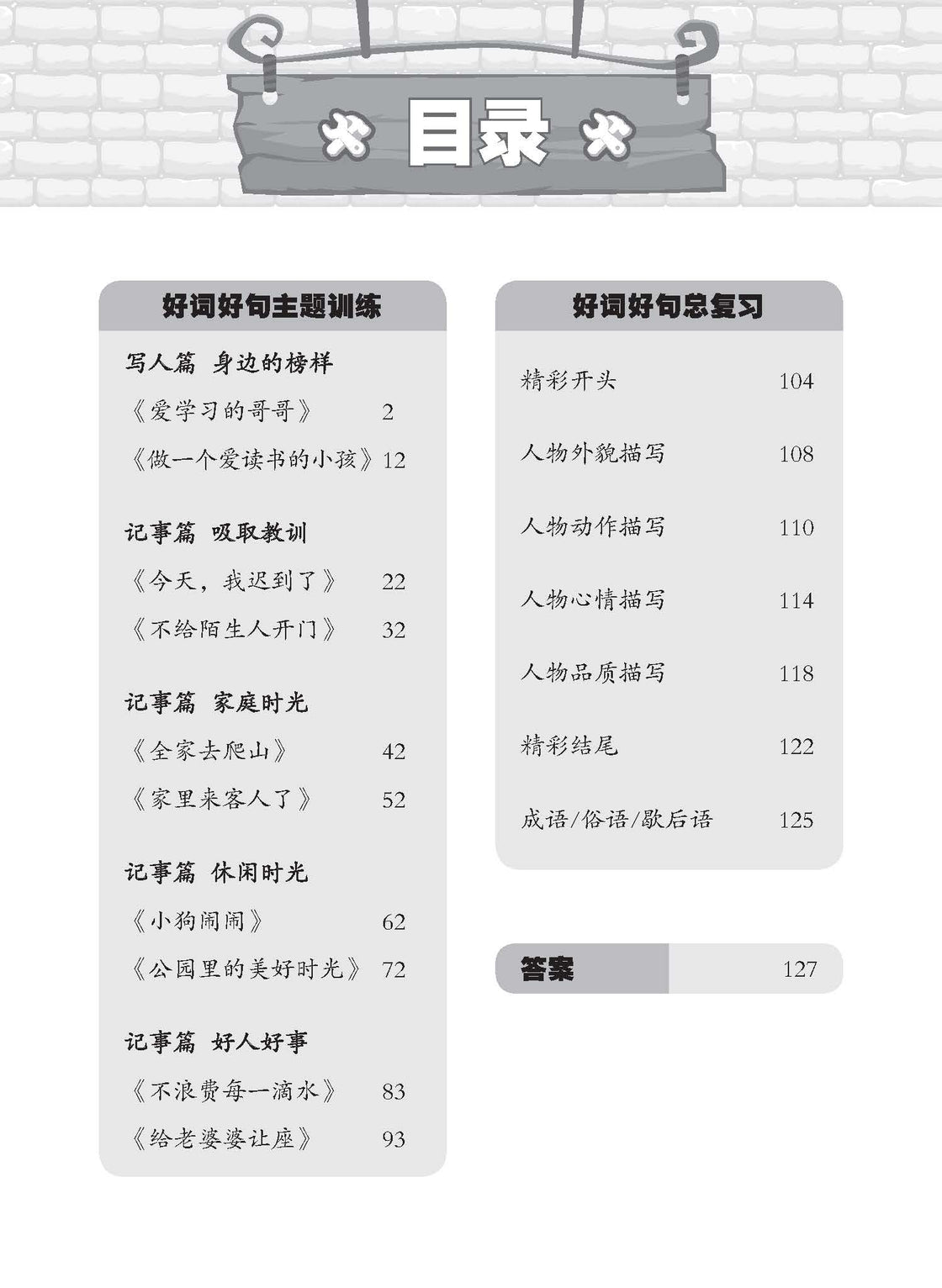 Primary 1/2 Creative Phrases For Chinese Composition Writing 作文好词好句学与练