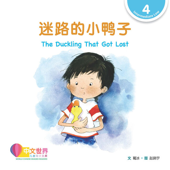 WCGR L4 - 迷路的小鸭子