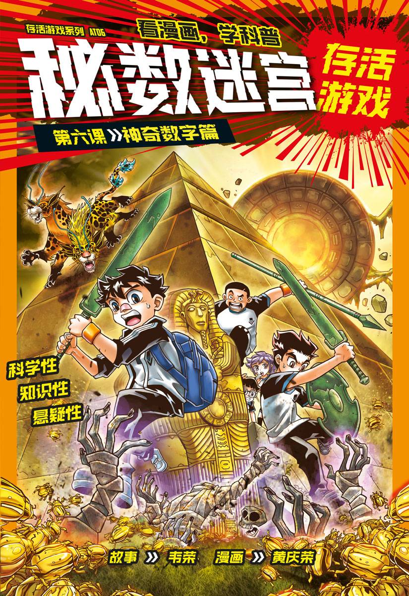 存活游戏系列 AT06: 秘数迷宫存活游戏